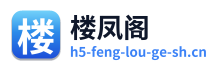 楼凤阁